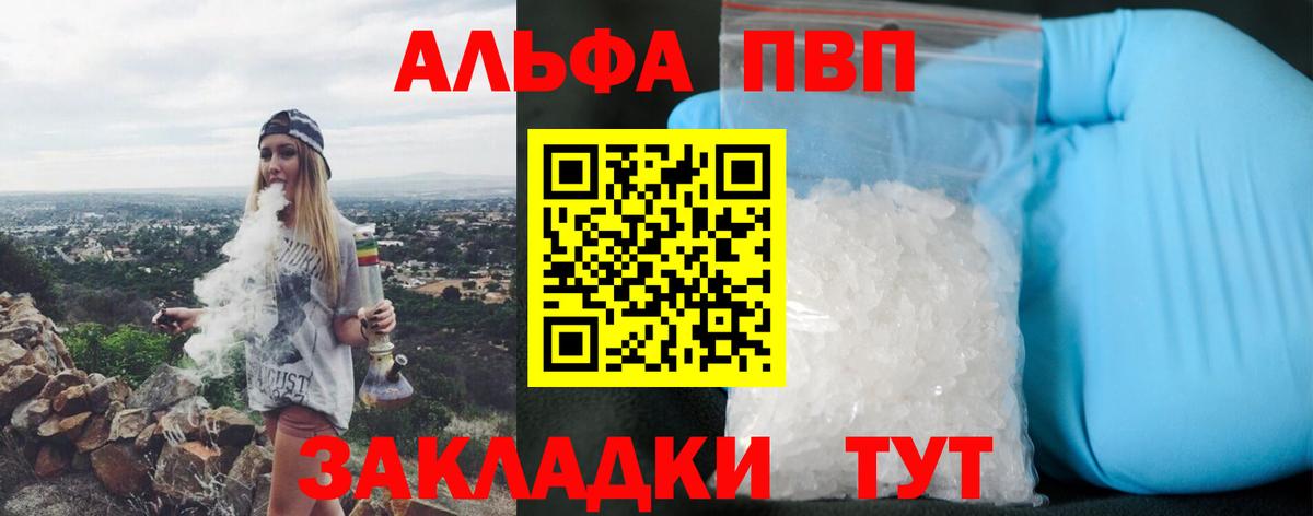 Alpha PVP Соль  купить наркотики цена  Великие Луки  Вход с VPN  Alpha PVP Соль  Alpha PVP 