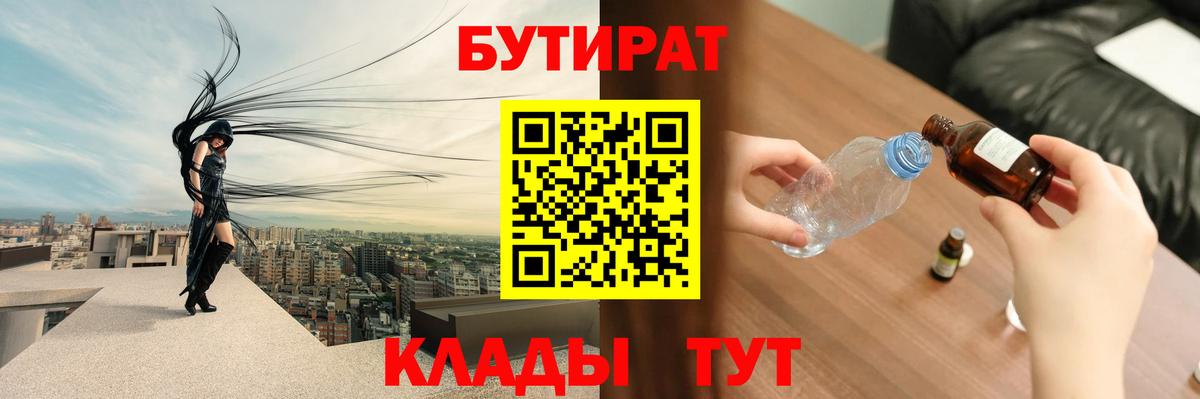 Бутират вода Великие Луки
