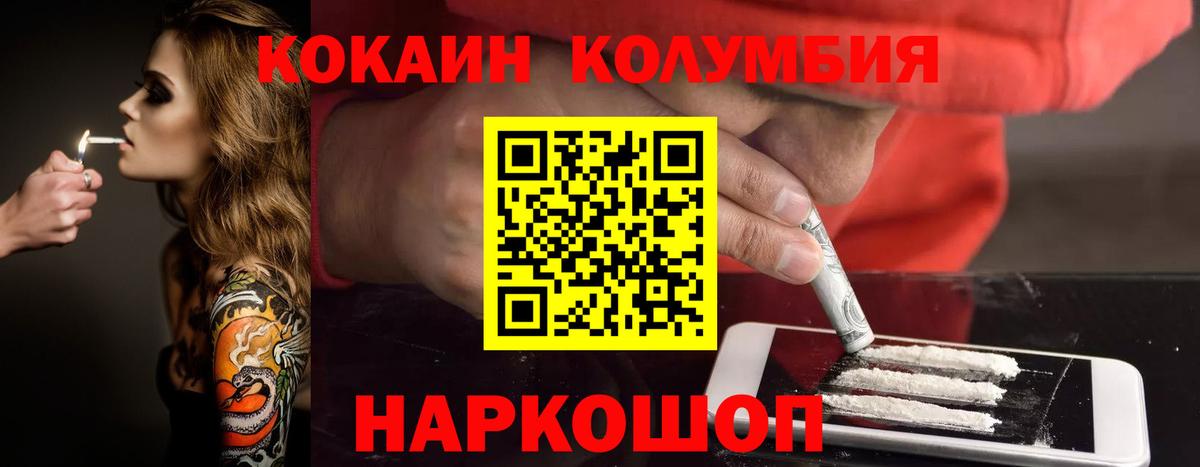 КОКАИН Columbia Великие Луки