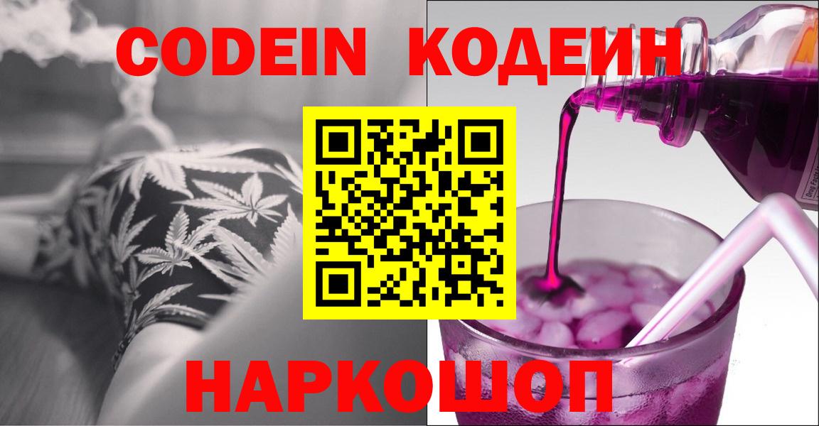Кодеиновый сироп Lean напиток Lean (лин)  Вход с VPN  Codein напиток Lean (лин)  что такое   Великие Луки 