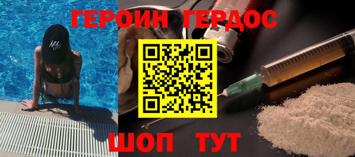 ГЕРОИН гречка Великие Луки