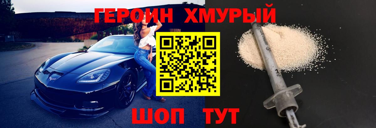 ГЕРОИН  Вход с VPN  Великие Луки  Героин Heroin 