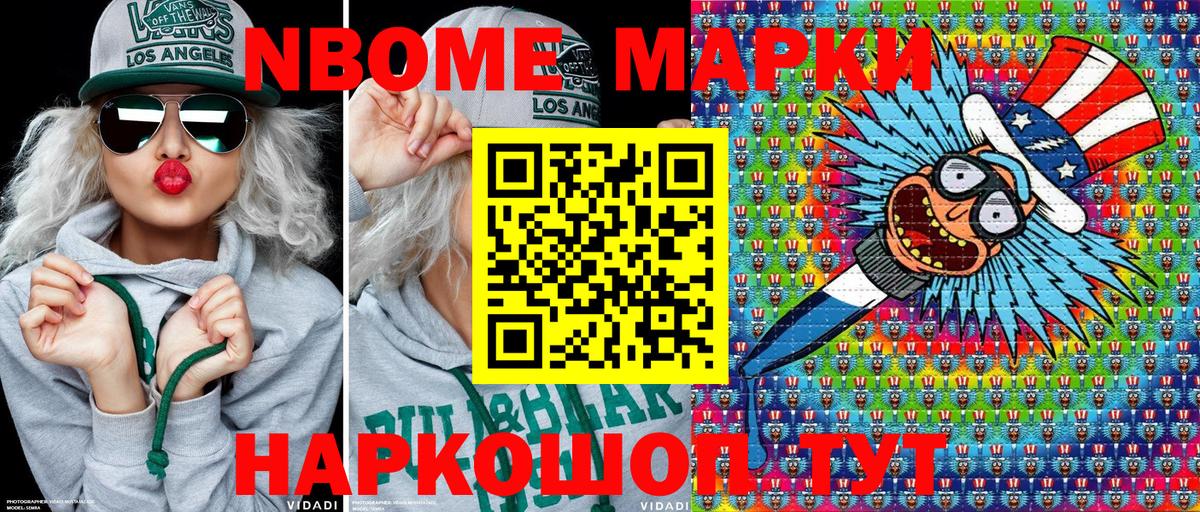 Марки NBOMe 1,8мг  Марки NBOMe 1,8мг  Вход с VPN  Великие Луки 